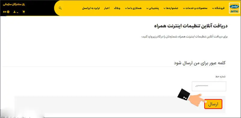 دریافت تنظیمات اینترنت ایرانسل از طریق سایت