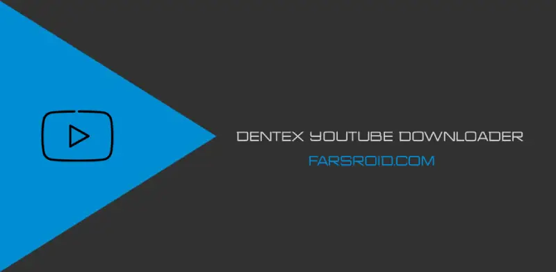 نرم افزار Dentex YouTube Downloader برای دانلود از یوتیوب