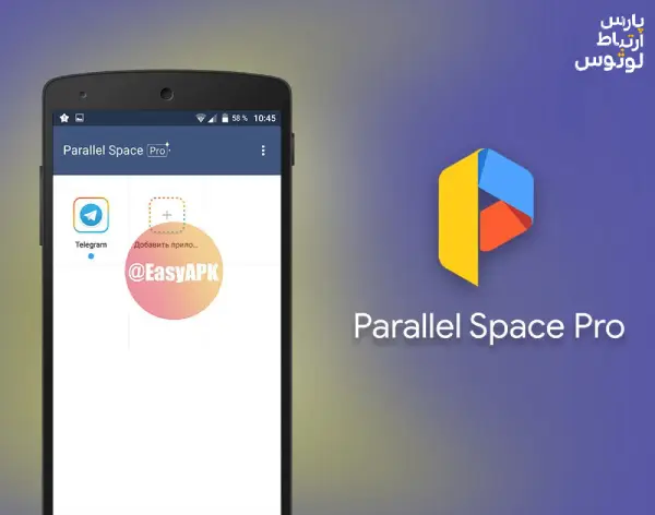 برنامه Parallel Space