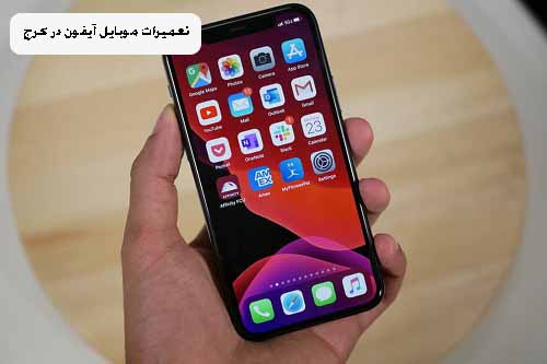 تعمیر گوشی آیفون