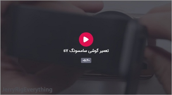 تعمیر گوشی سامسونگ s7