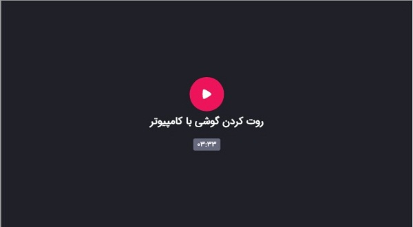 آموزش روت کردن گوشی با کامپیوتر به صورت تصویری